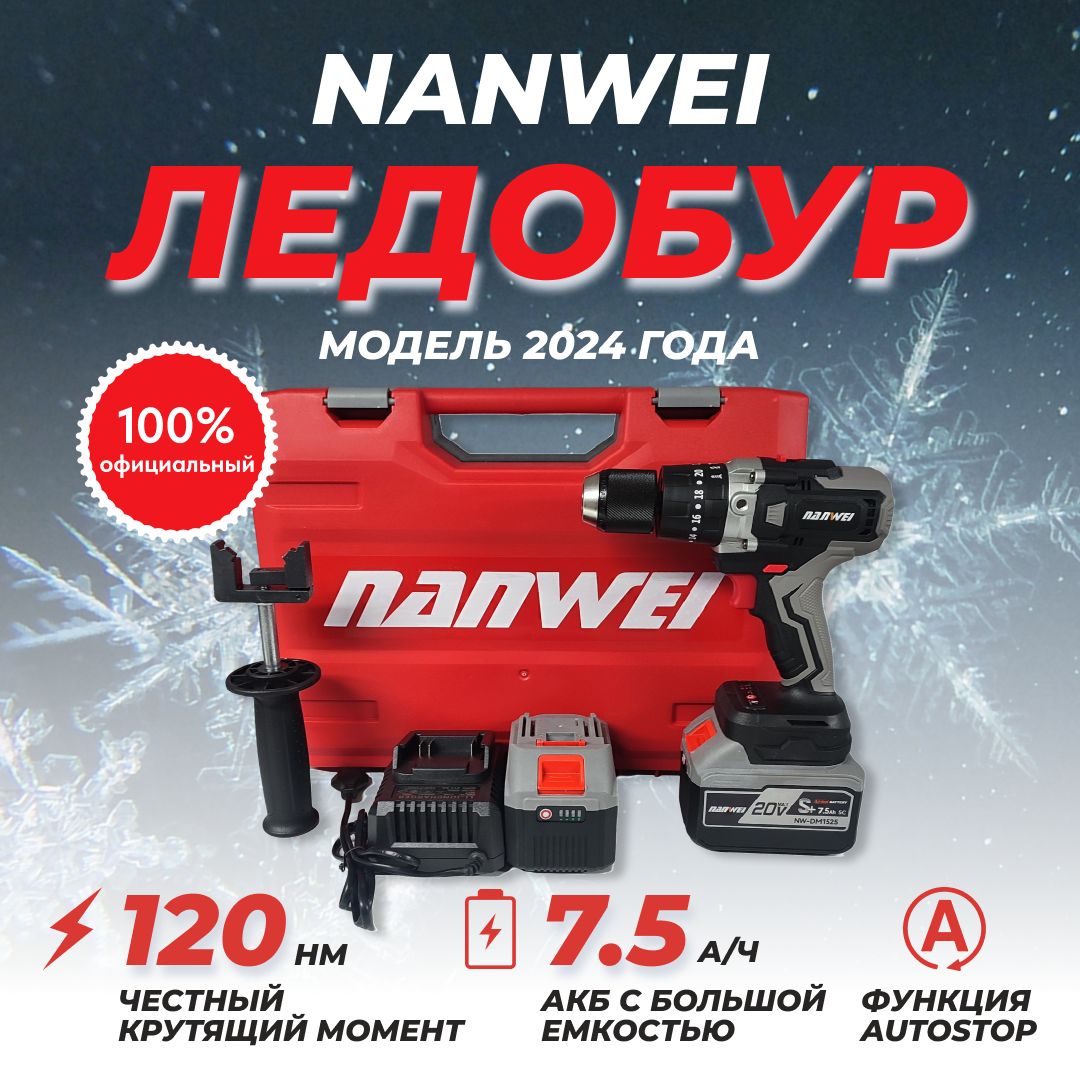 NANWEI Дрель-шуруповерт, 20 В, 120 Нм, 2 АКБ