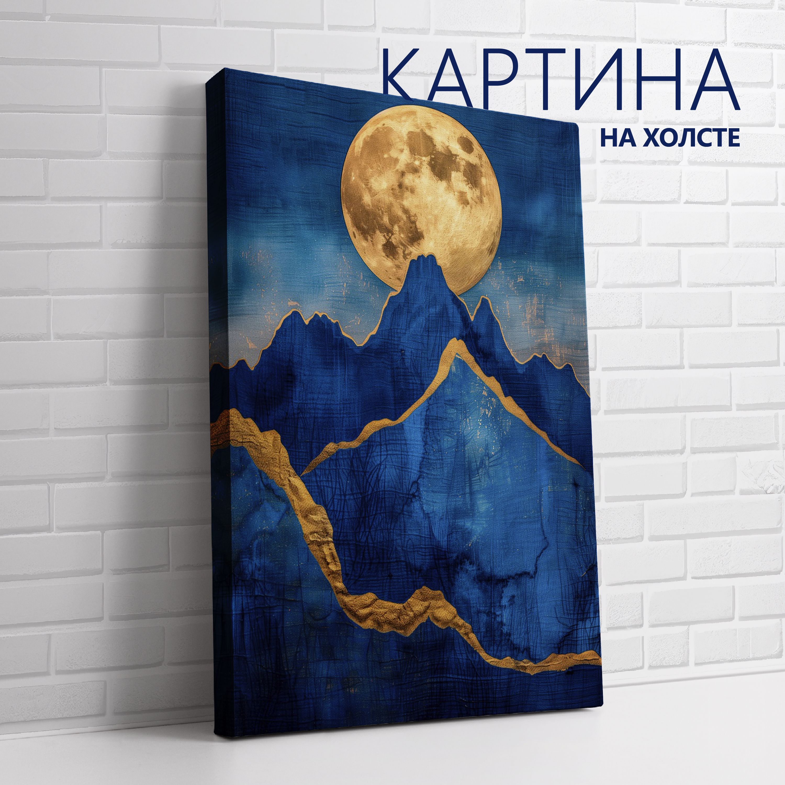 PRO Картины Картина "Королевский голубой. Луна", 70  х 50 см