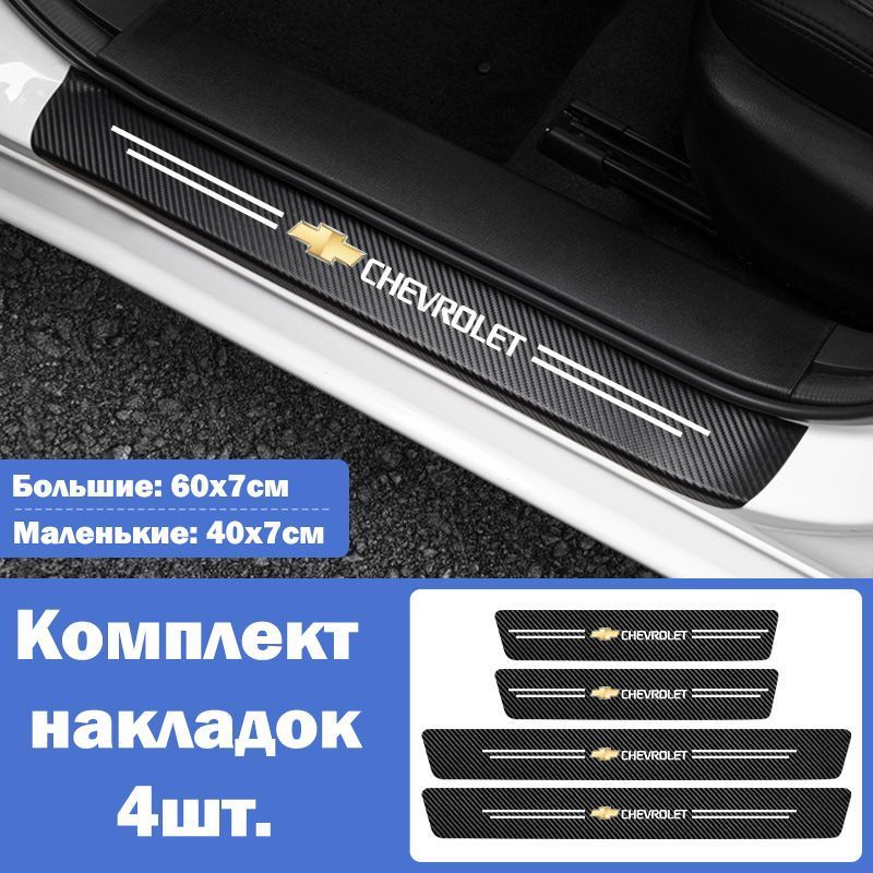 Накладканапороги,1шт.