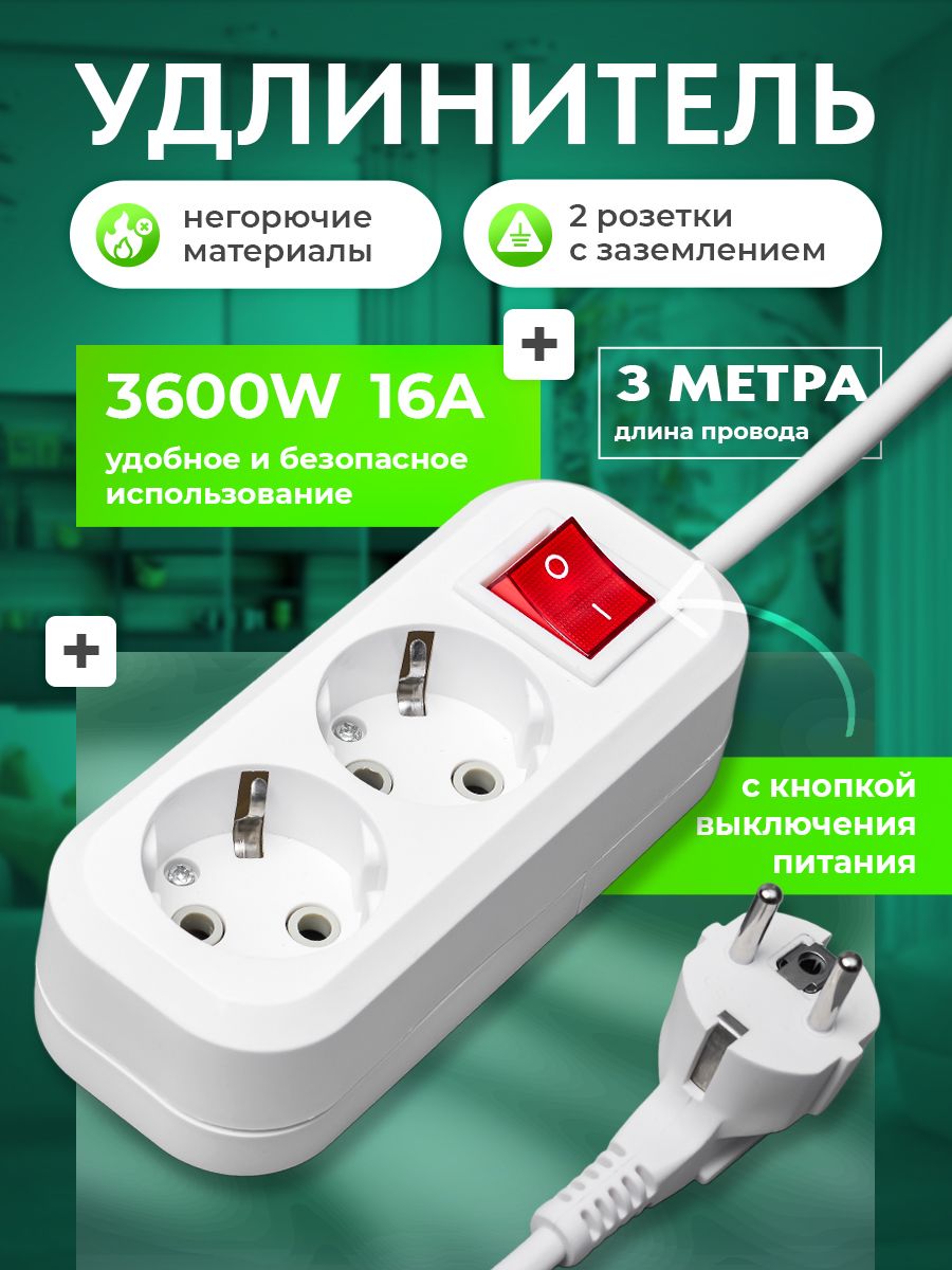 Сетевойфильтрбытовой,удлинительэлектрическийEXEL,2розеткисзаземлениемсвыключателем,3метра,16А