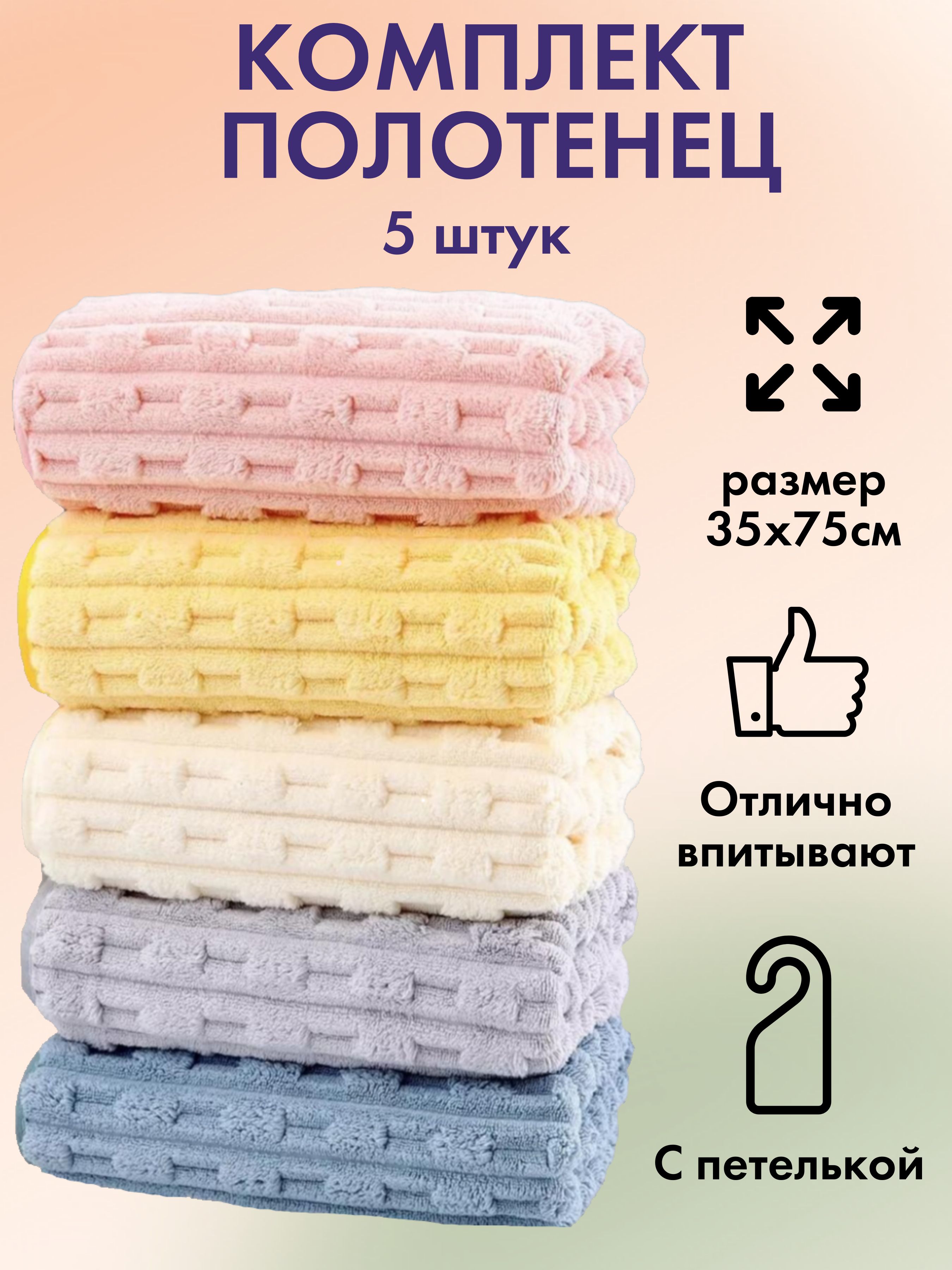 Наборкухонныхполотенецизмикрофибры35x75-5шт