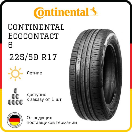 ContinentalEcocontact6MOESSRШинылетние225/50R1794Y