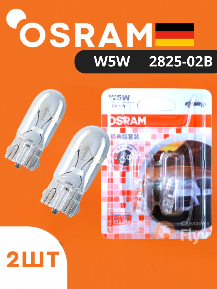 W5WЛампаавтомобильнаягабаритнаянакаливанияOsramOriginal2825