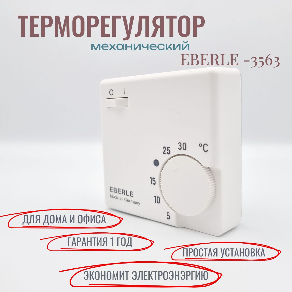 ДатчикиирегуляторысистемотопленияEBERLE