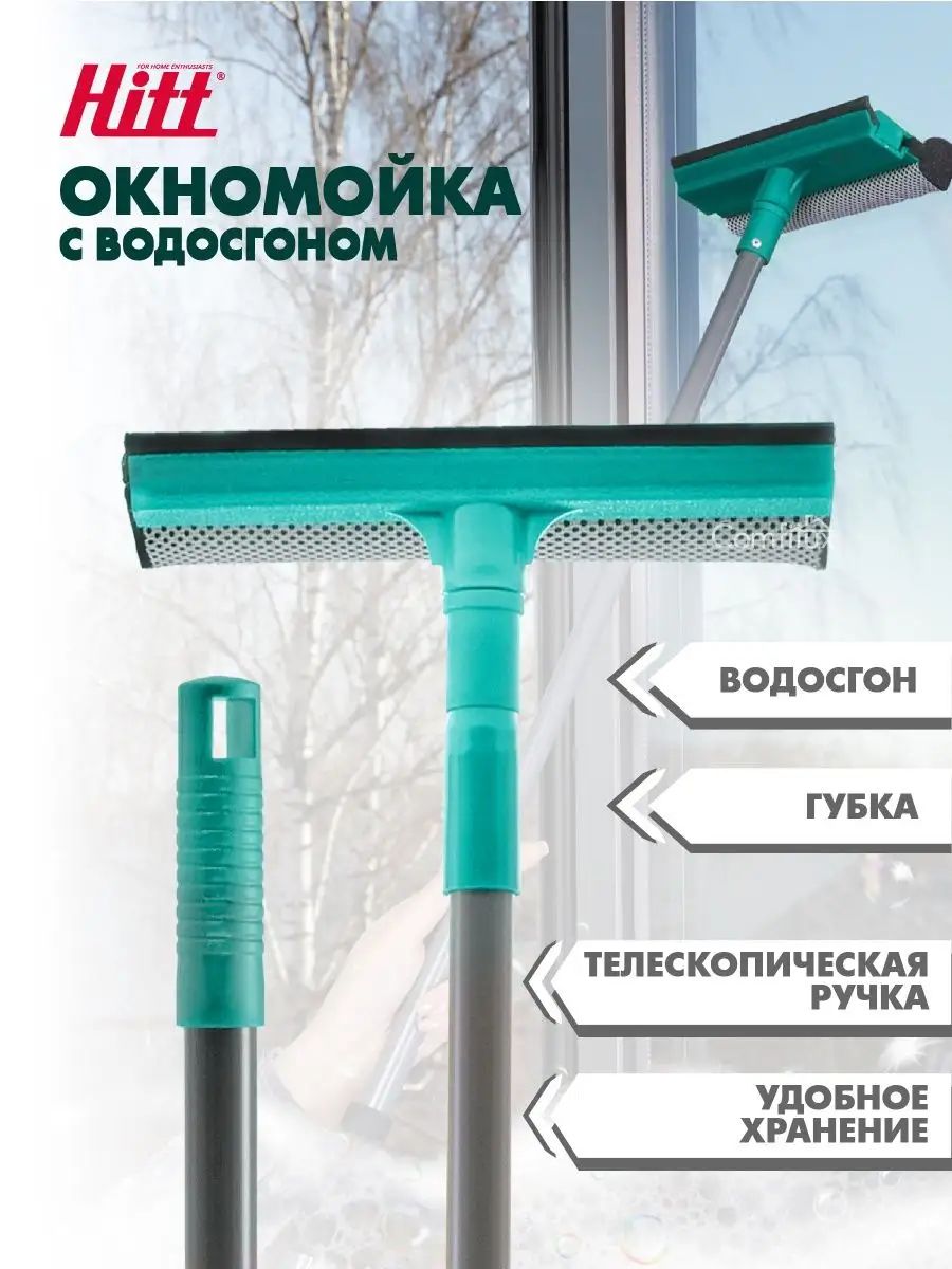 ЩеткадлямытьяоконHitt,стекломойкастелескопическойручкой58-96см,окномойкасрезиновымскребкомигубкой