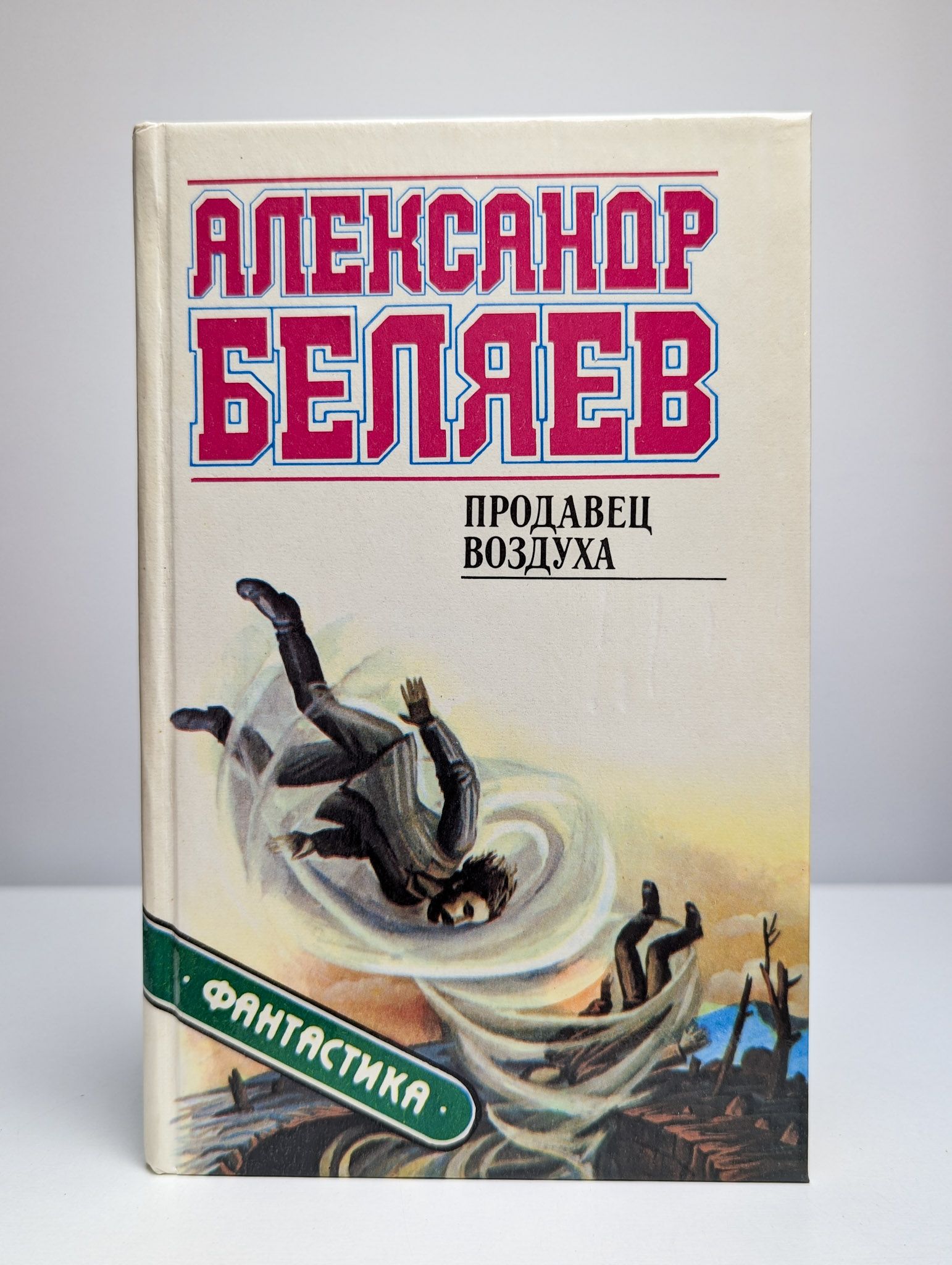 Продавец воздуха отзыв. Продавец воздуха отзыв