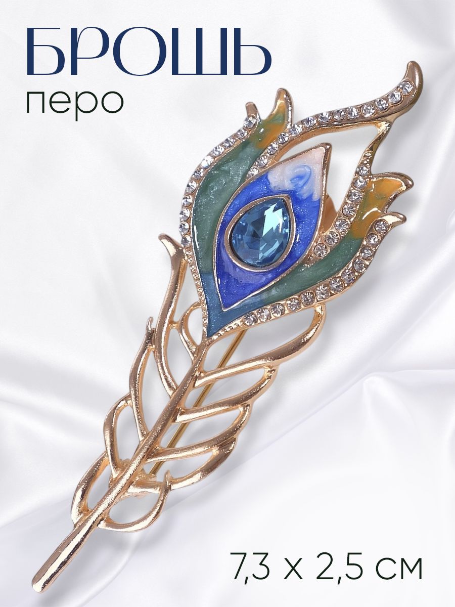 Брошь женская "Перо павлина" украшение, на булавке, золотистая