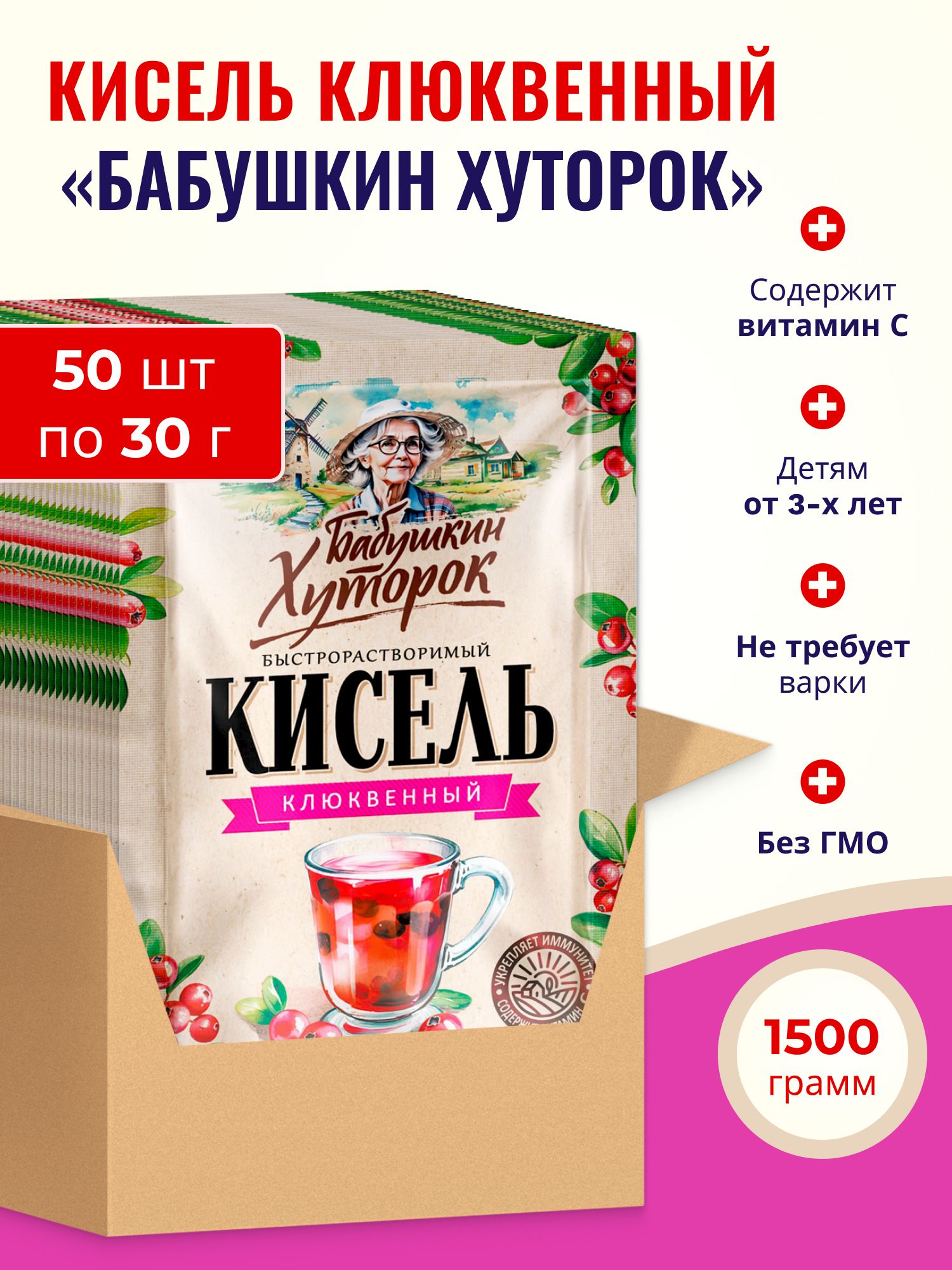 КисельбыстрогоприготовлениянатуральныйБабушкинхуторокКлюквавпакетиках,детский,кишечный,желудочный50штпо30г