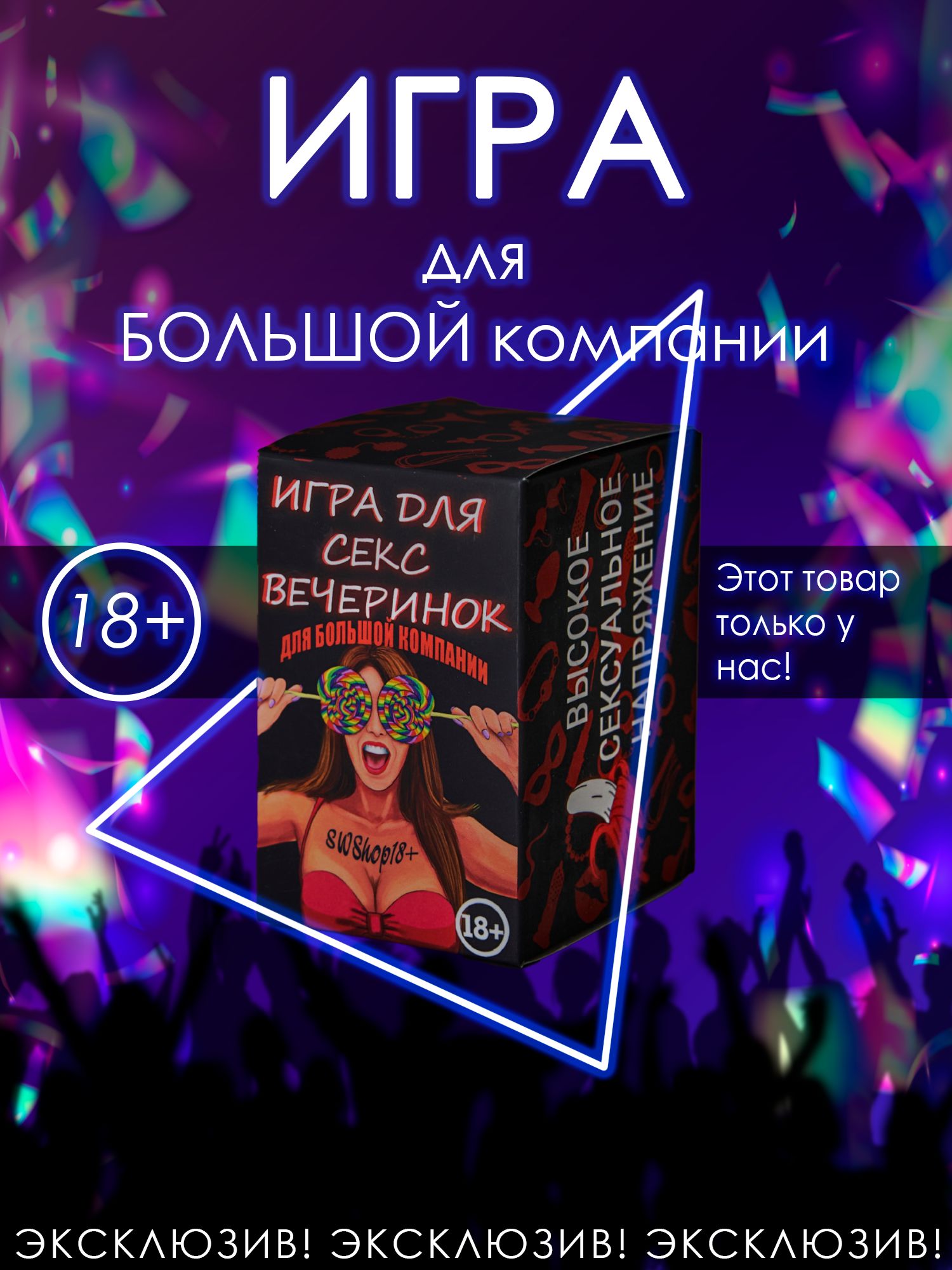 фанты секс Фанты эротические для секс вечеринки и веселой раскрепощённой компании 18+  купить на OZON по низкой цене (523749547)
