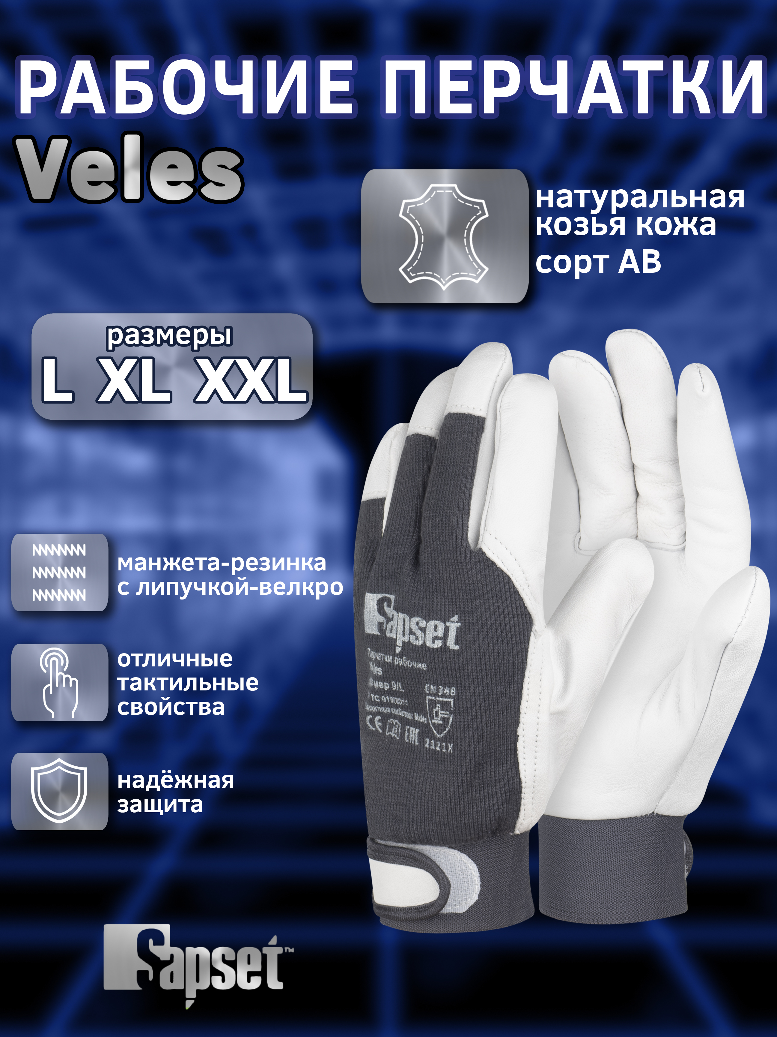 ПерчаткирабочиезащитныеизкозьейкожинарезинкеVelesразмер10