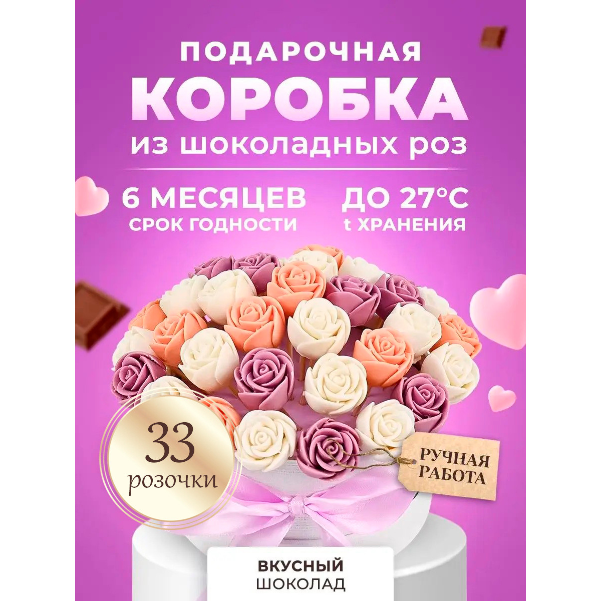 Букетцветов33шоколадныерозыподарокмамебабушке