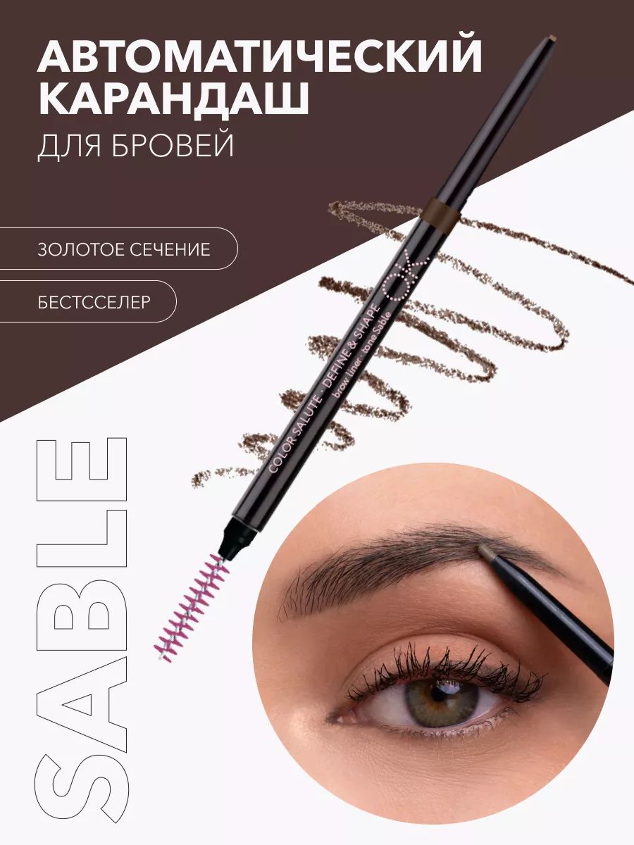 OK Beauty Карандаш для бровей, стойкий, автоматический, оттенок Sable тёмно-коричневый