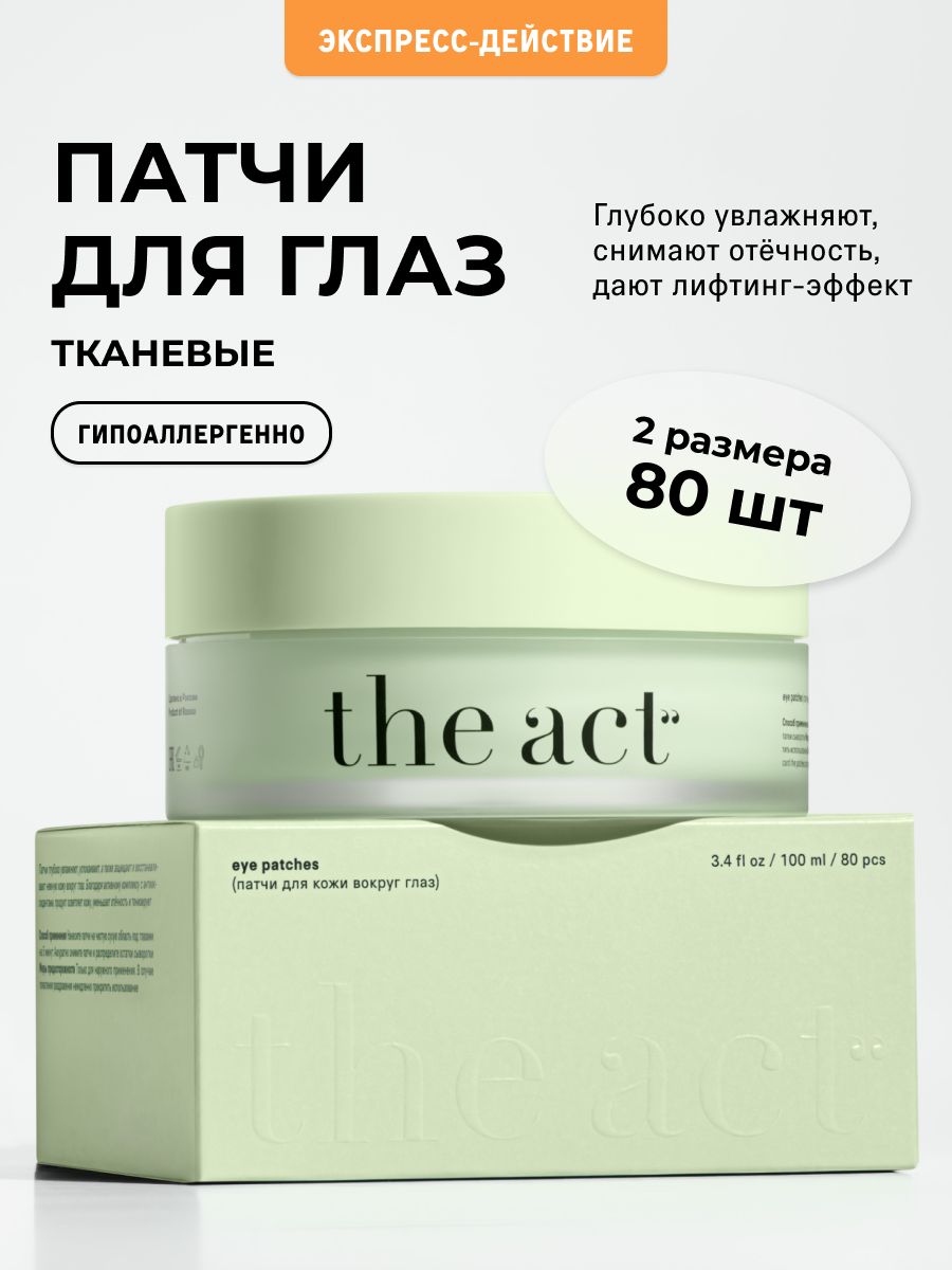 TheActПатчидляглазтканевыеототековимешковподглазами,увлажняющие,омолаживающиеоттемныхкруговсиняков80шт