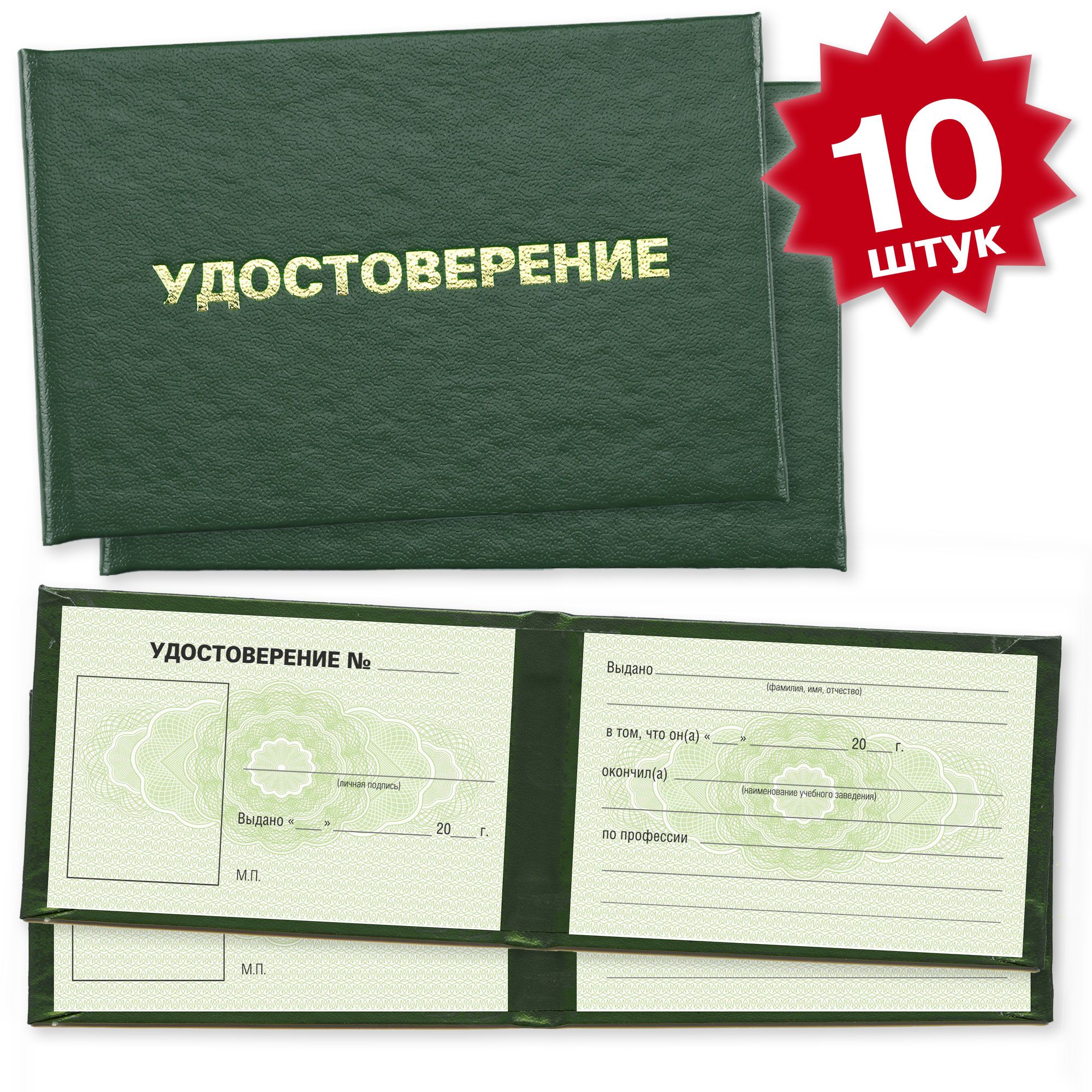 Удостоверение об обучении по профессии на курсах (с талонами за нарушение) - 10 штук - 9 страницы на зеленой сетке - темно зеленое