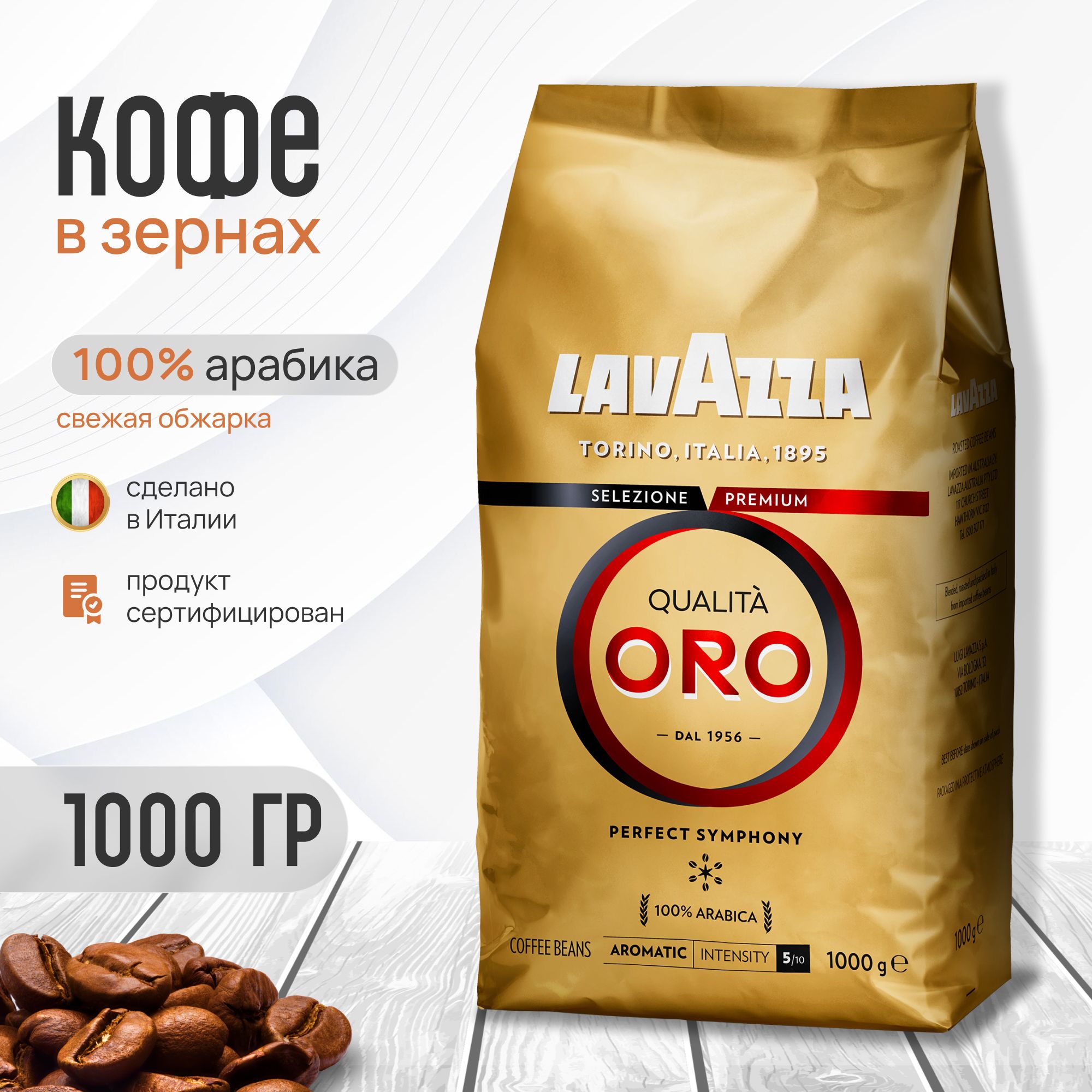 Кофе Зерновой Lavazza Oro Купить