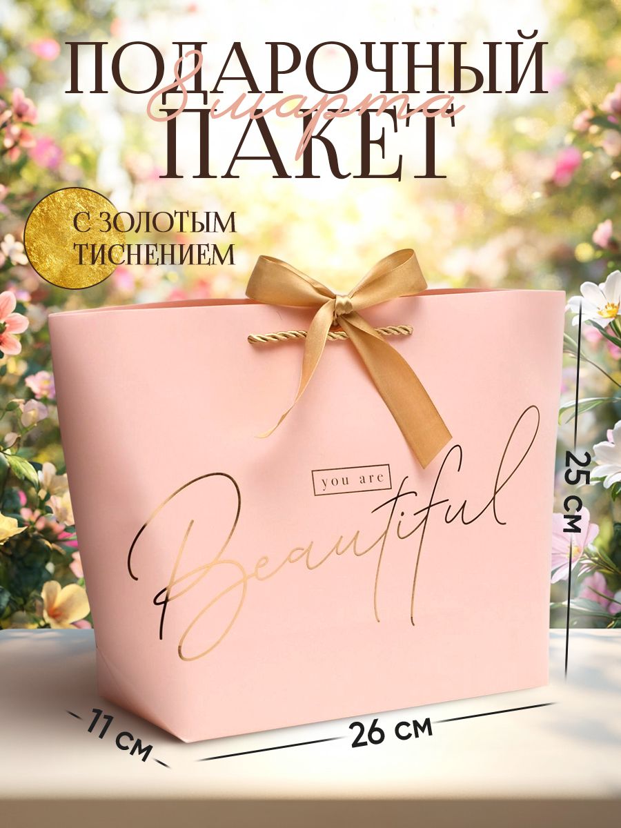 Пакет подарочный, 26 х 25 х 11 см