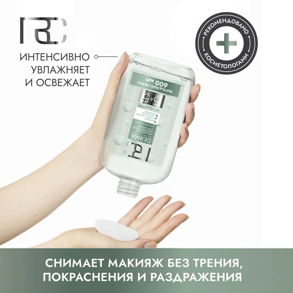 Мицеллярная вода RClinic ULTRA SENSITIVE 600 мл(图3)