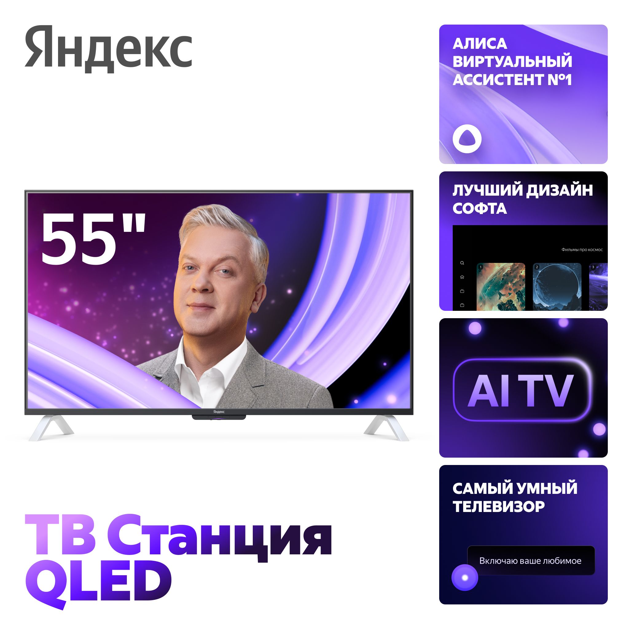 ТелевизорЯндекств50