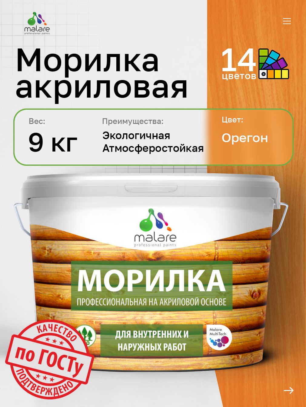 Морилка профессиональная Malare Professional для дерева, для любых деревянных поверхностей, акриловая, быстро сохнет без запаха, цвет орегон, 9 кг