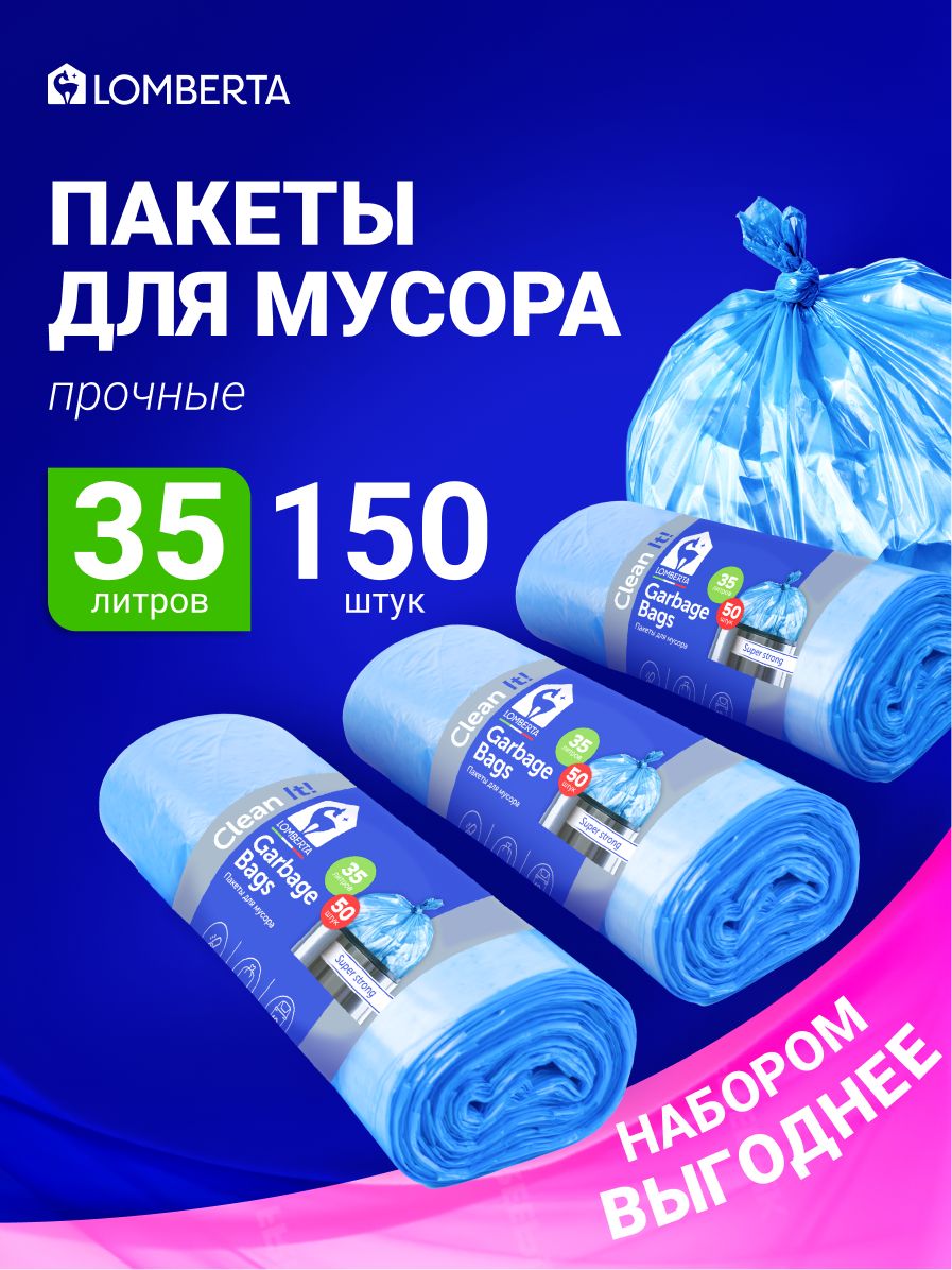 МешкидлямусораLomberta35л150шт
