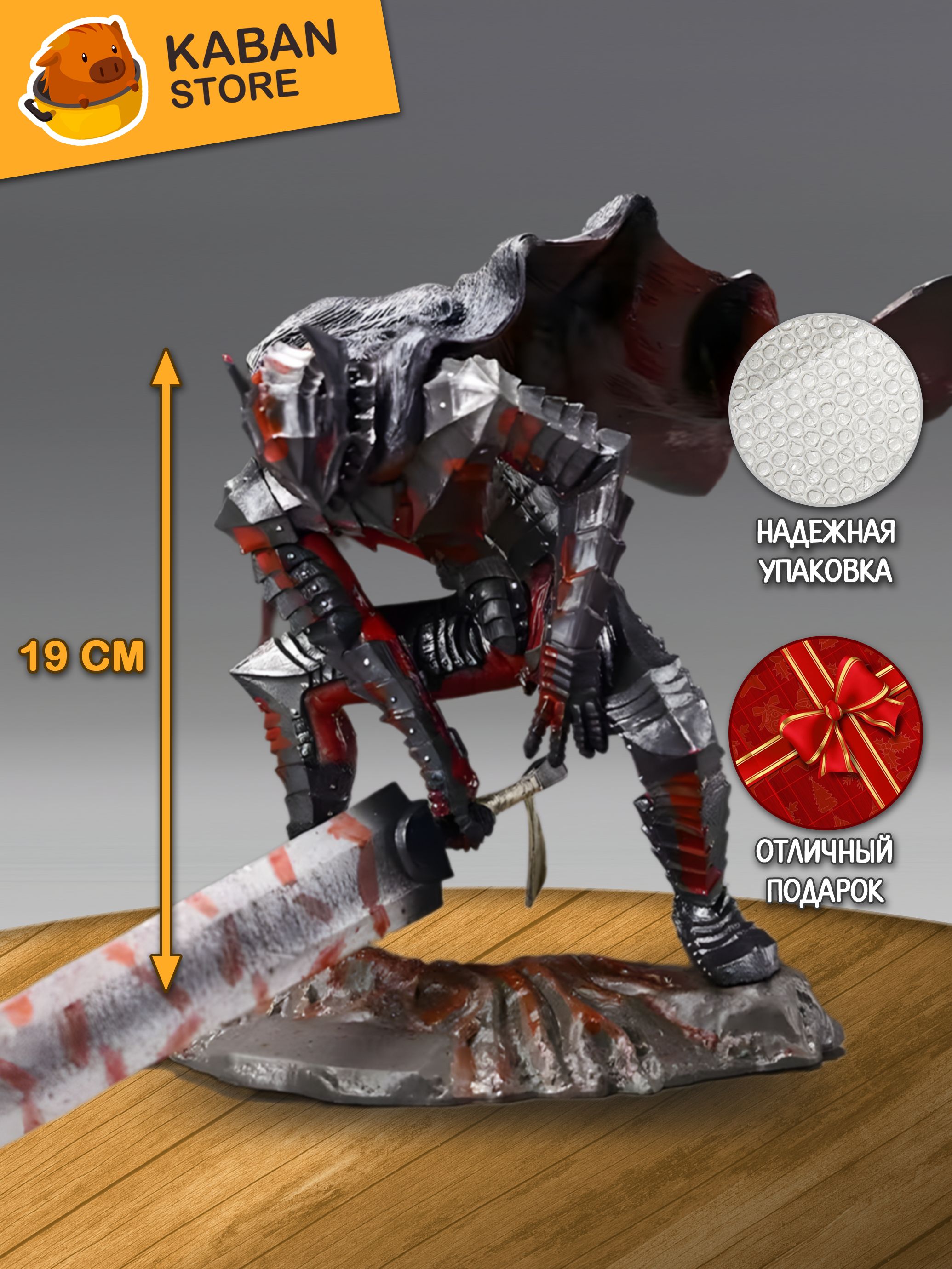 Аниме фигурка Берсерк Гатс (19 см)