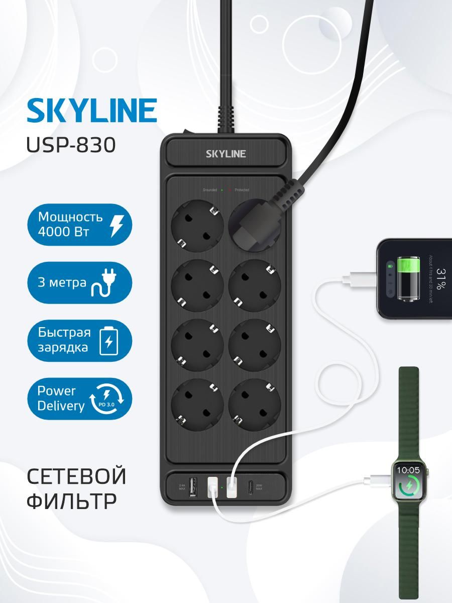 Сетевыефильтры,разветвителииудлинителиSkyline