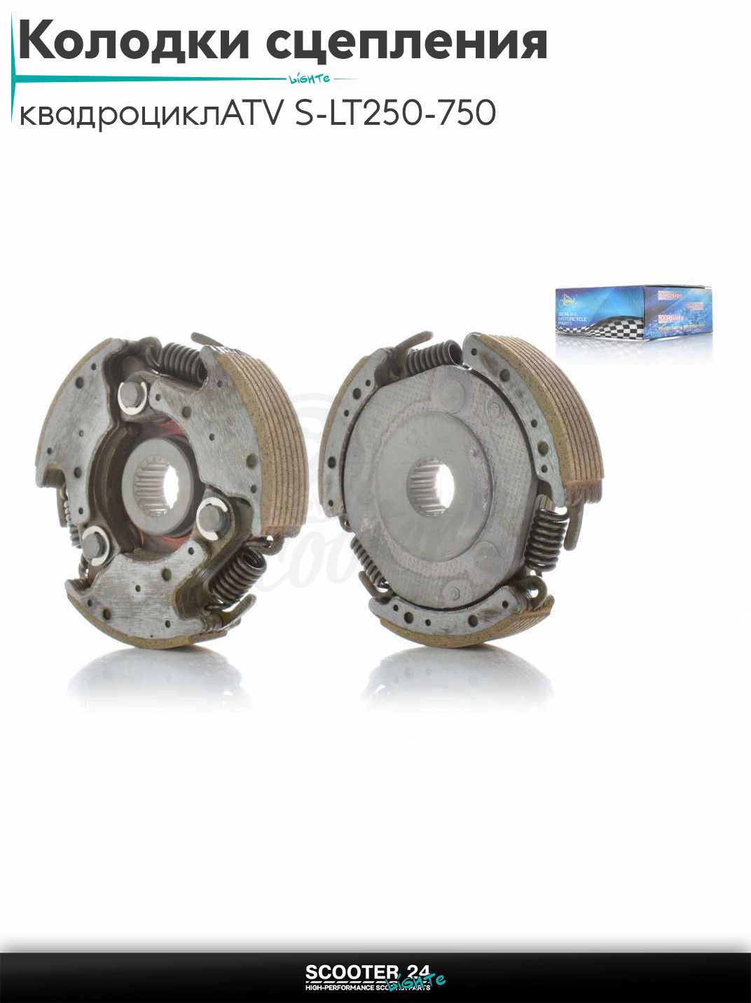 Колодки сцепления на квадроциклы ATV S-LT 250-750