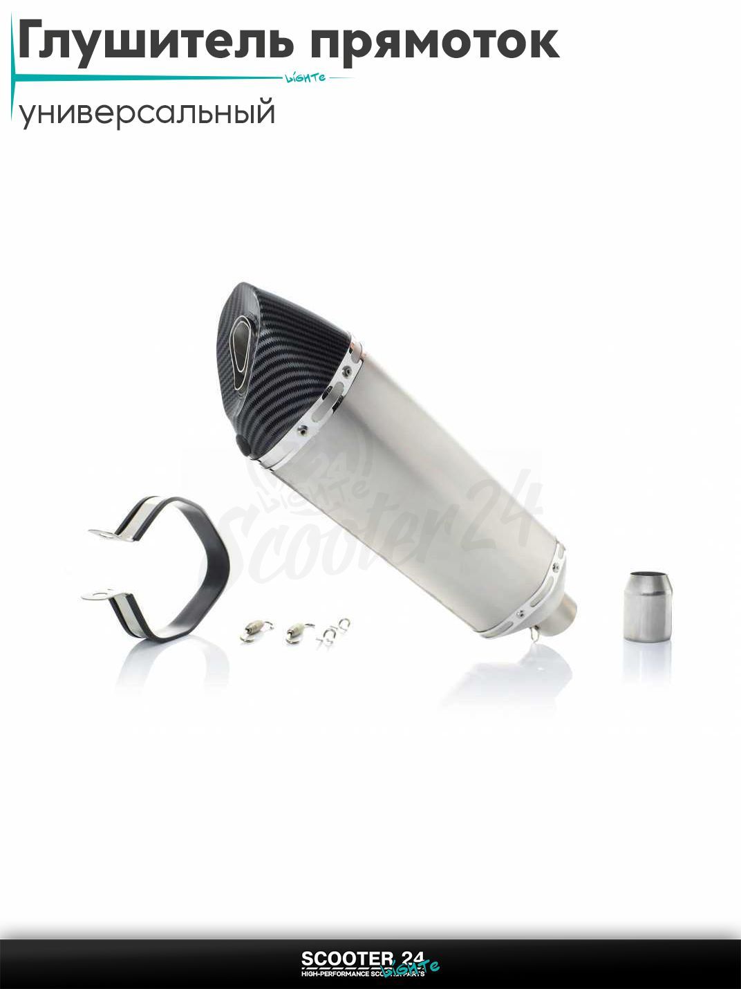 Глушитель прямоток на мотоцикл универсальный / для питбайка и эндуро #DLJ06, серый мат / тюнинг банка для двигателя 50 - 600 кубов