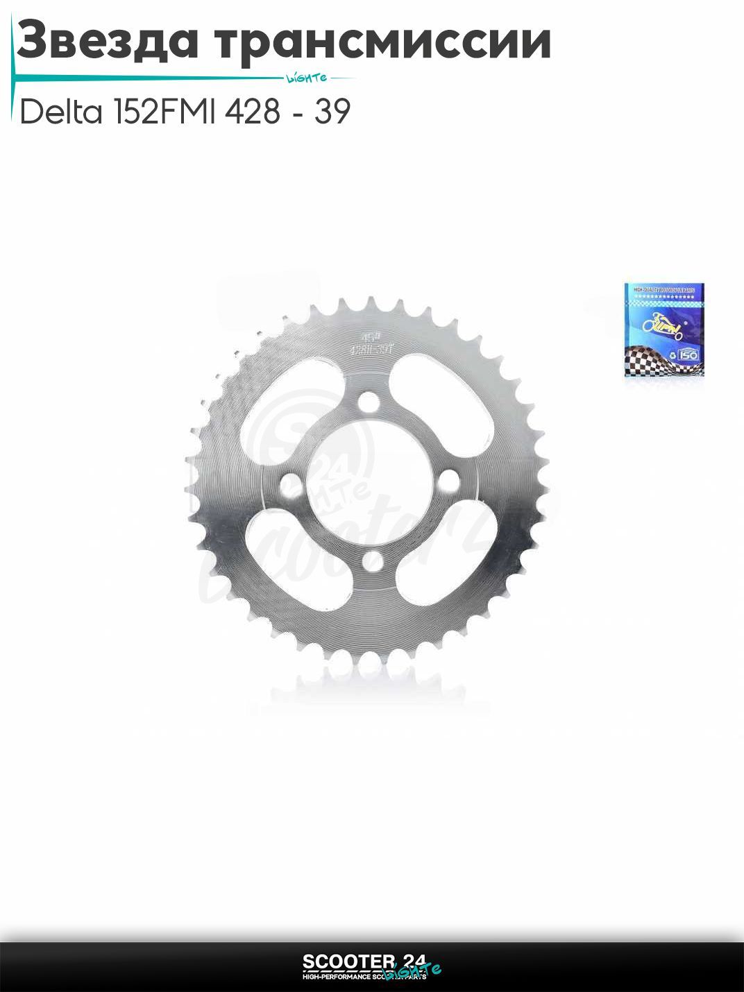 Звезда трансмиссии задняя на мопед и мотоцикл Delta / Дельта с двигателем 152FMI 428 - 39 "LIPAI"