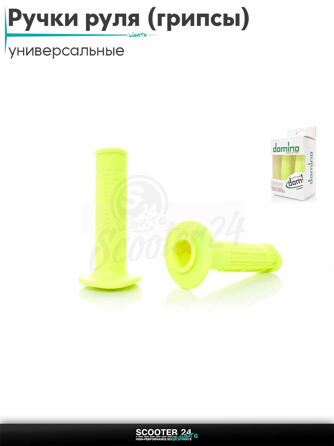 Ручки руля (грипсы) мягкие липкие для питбайков, эндуро, мотоциклов газа #6 "DOMINO" (желтые) на скутер
