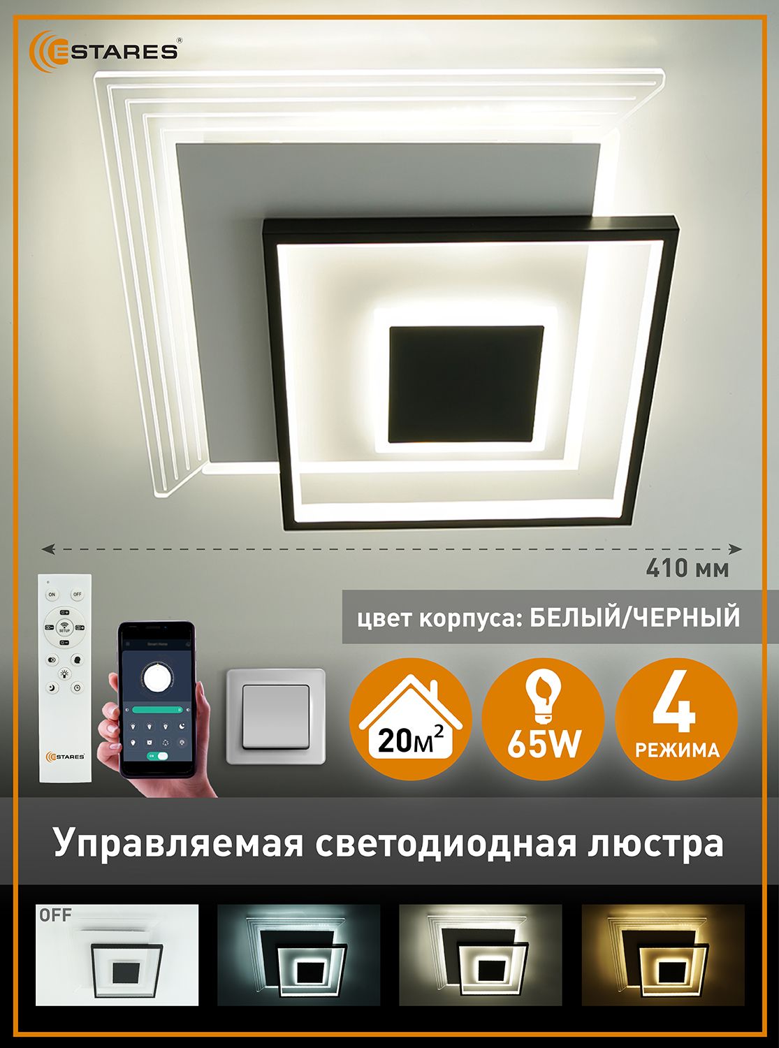 ESTARESЛюстра,LED,65Вт