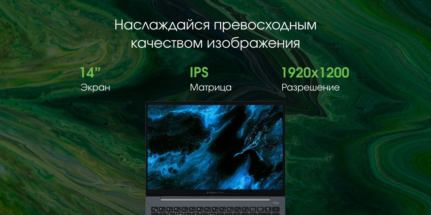 Digma Pro Pactos Ноутбук 14