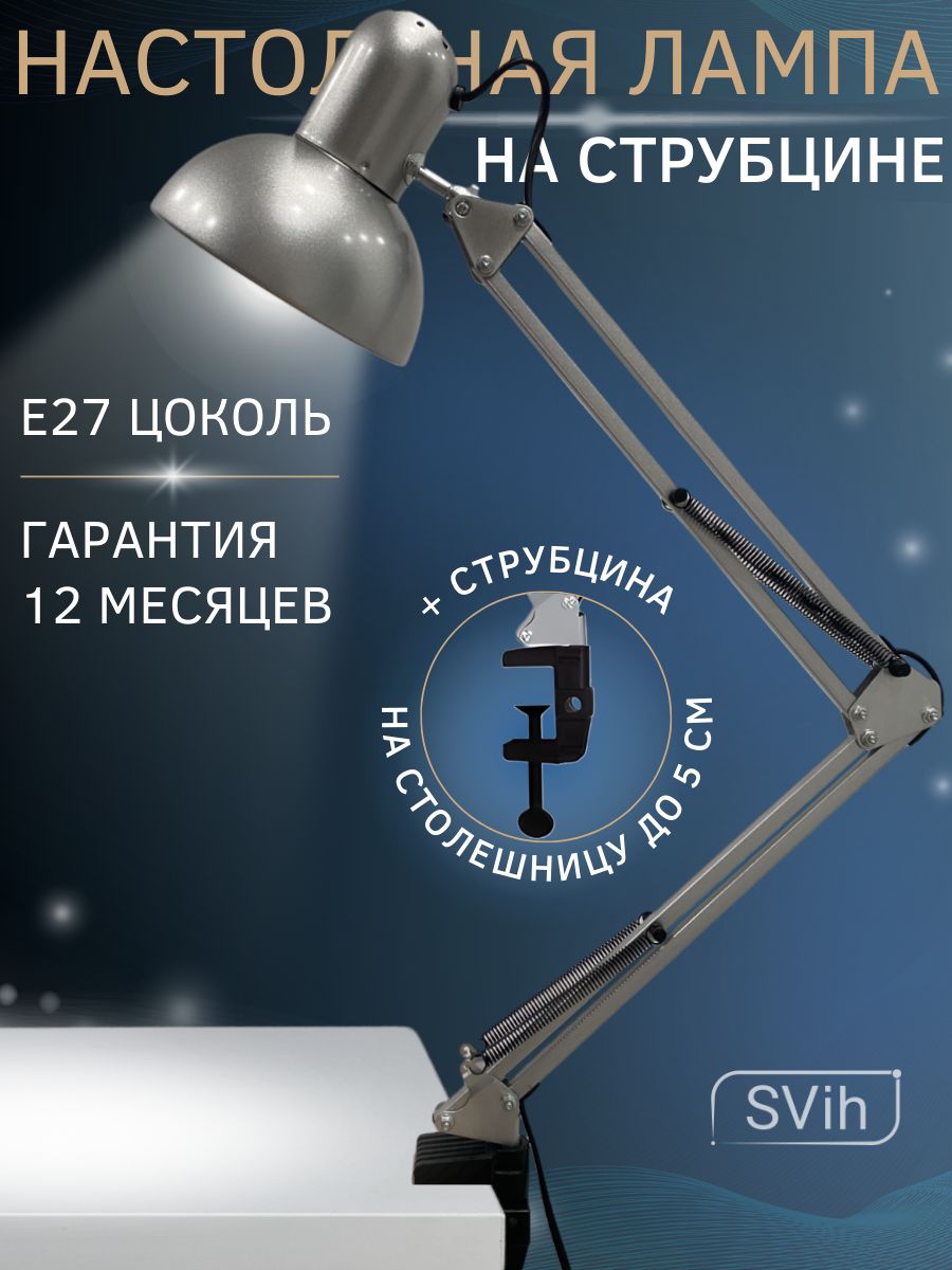 SvihЛампанастольнаядляманикюранаструбцине,дляшкольникасветильникдлядомаосвещениевспальню,детскую,прихожую