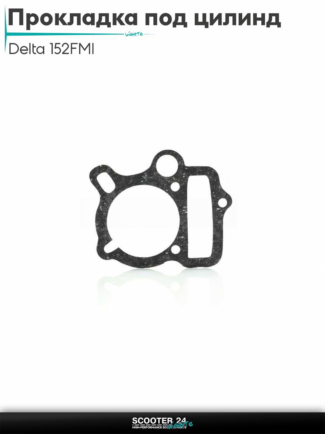Прокладка под цилиндр комплект на мопед и мотоцикл Delta / Дельта с двигателем 152FMI паронит "SALO"
