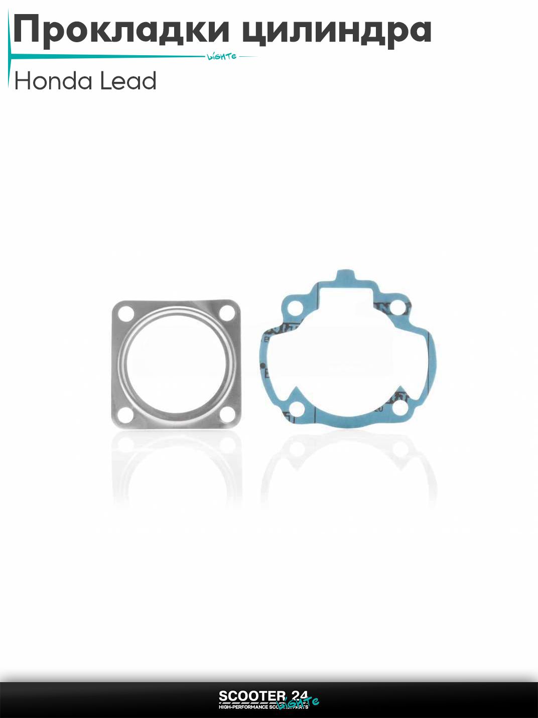 Прокладки цилиндра комплект на скутер Honda Lead 100 кубов / Хонда Лиад Лид 51 мм паронит "SALO"