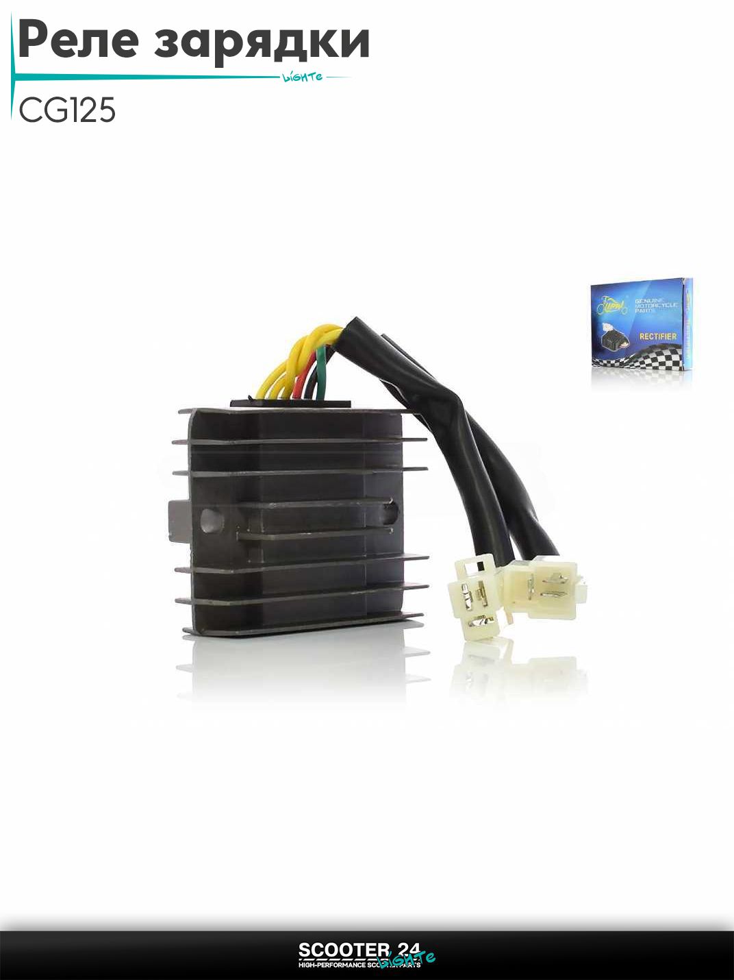 Реле зарядки CG125 3+3, мама+папа "LIPAI"