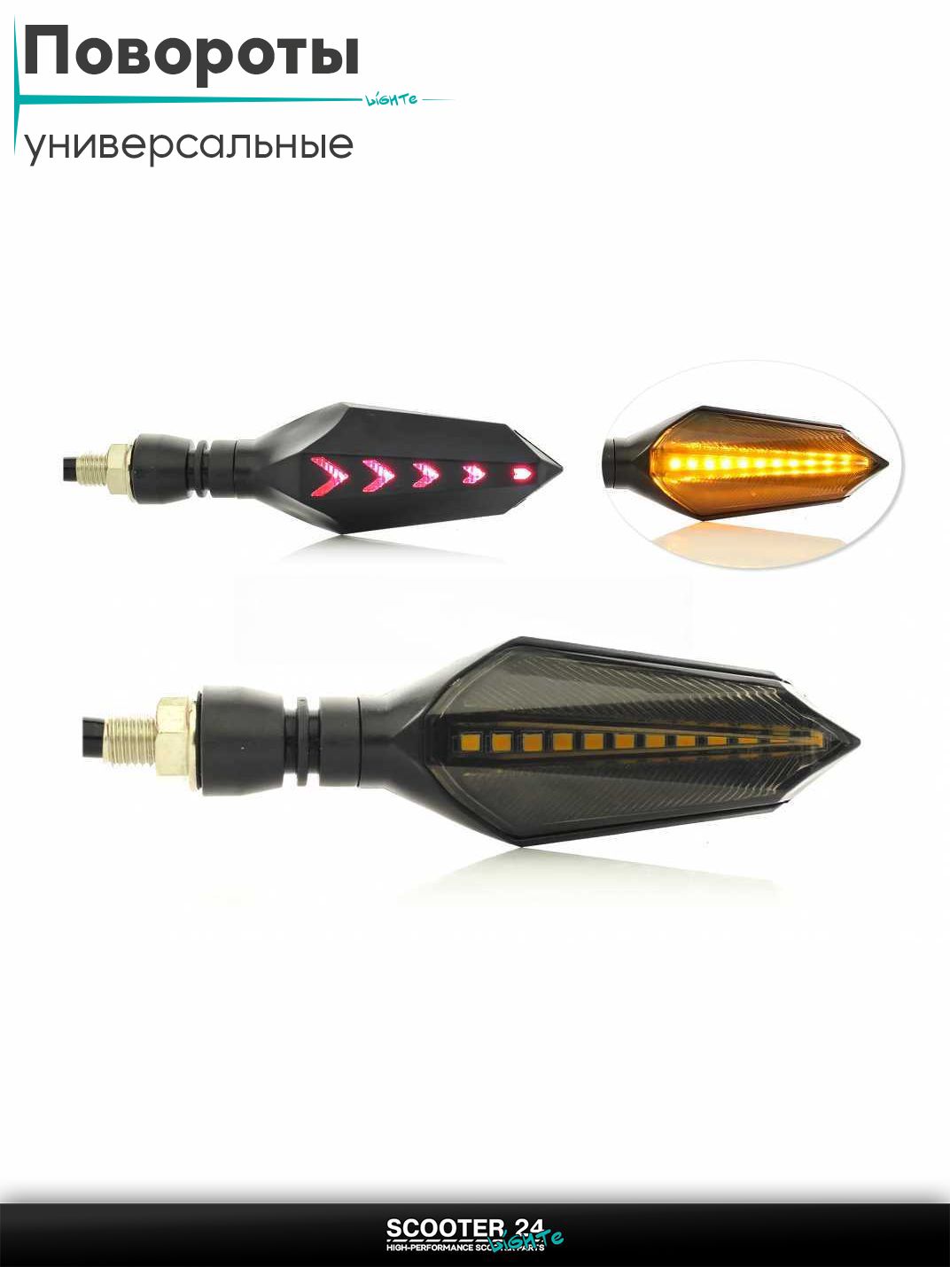Повороты диодные пара #D-138 гибкая ножка, динамические, красный габарит / поворотники комплект универсальные на мотоцикл / мопед и скутер / для мототехники