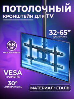 КронштейнпотолочныйдлятелевизораT560-15