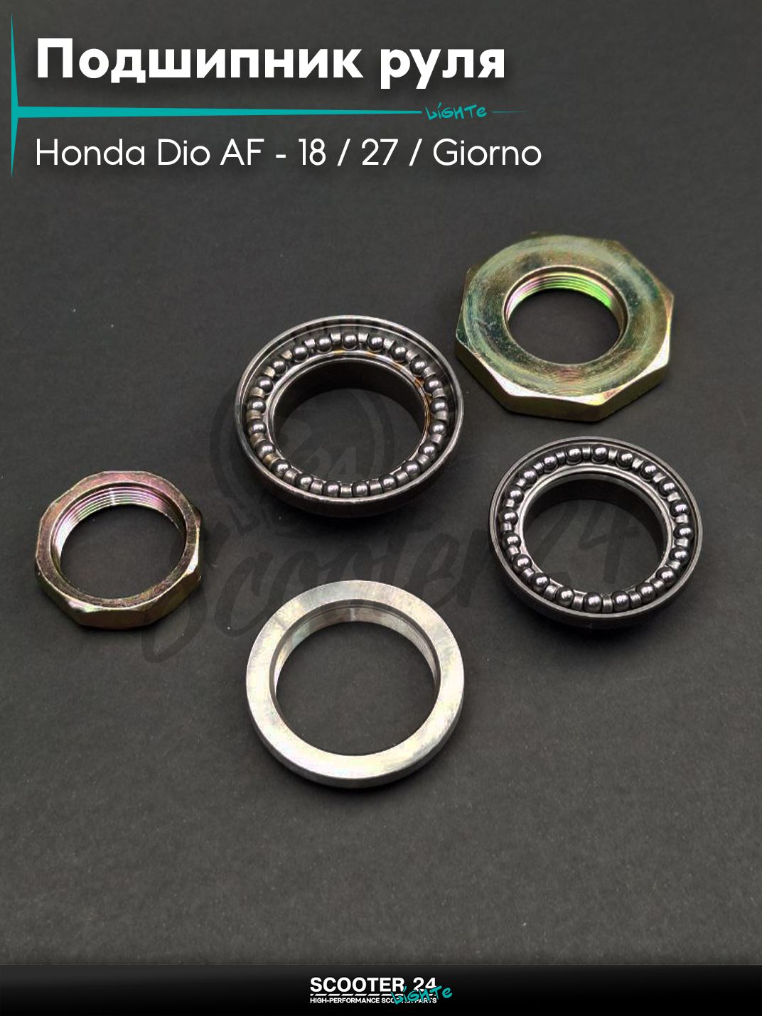 Подшипник руля (траверсы) на скутер Honda Dio AF - 18 / 27 / Giorno толстый вал / Хонда Дио АФ Джорно и Такт "LIPAI"