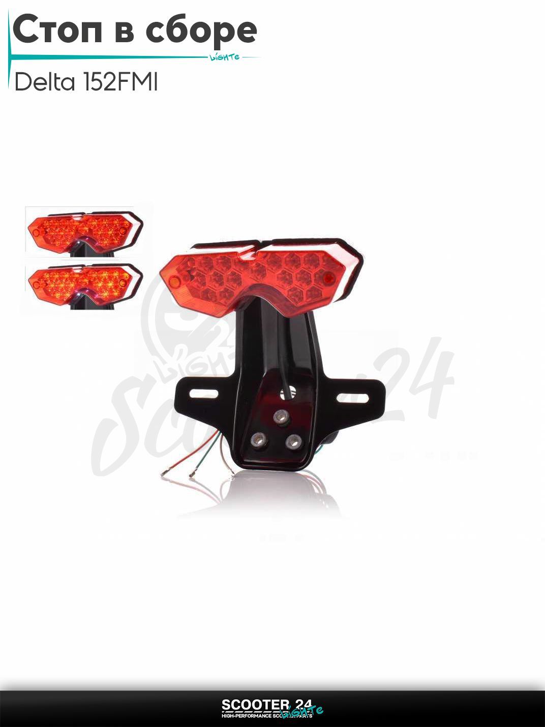 Стоп в сборе (задняя фара) на мопед и мотоцикл Delta / Дельта с двигателем 152FMI диодный без поворотов, красный, подсветка номера +крепление #2 "LIPAI"