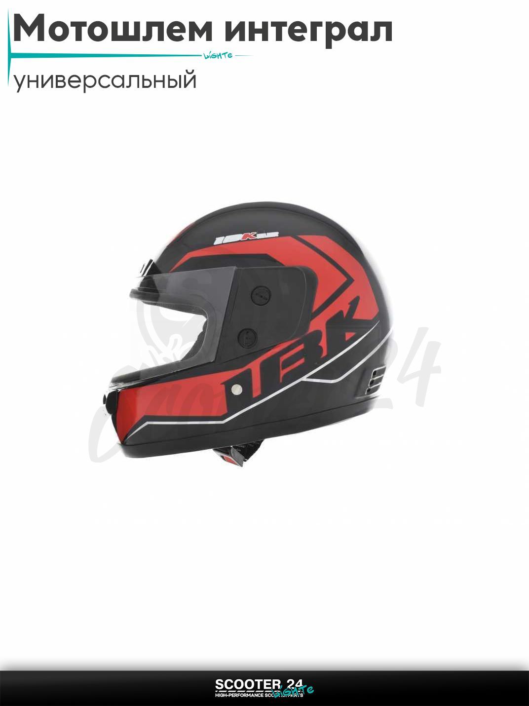 Мотошлем интеграл "IBK" (#305, QK-106, L) шлем на мотоцикл / мопед и скутер