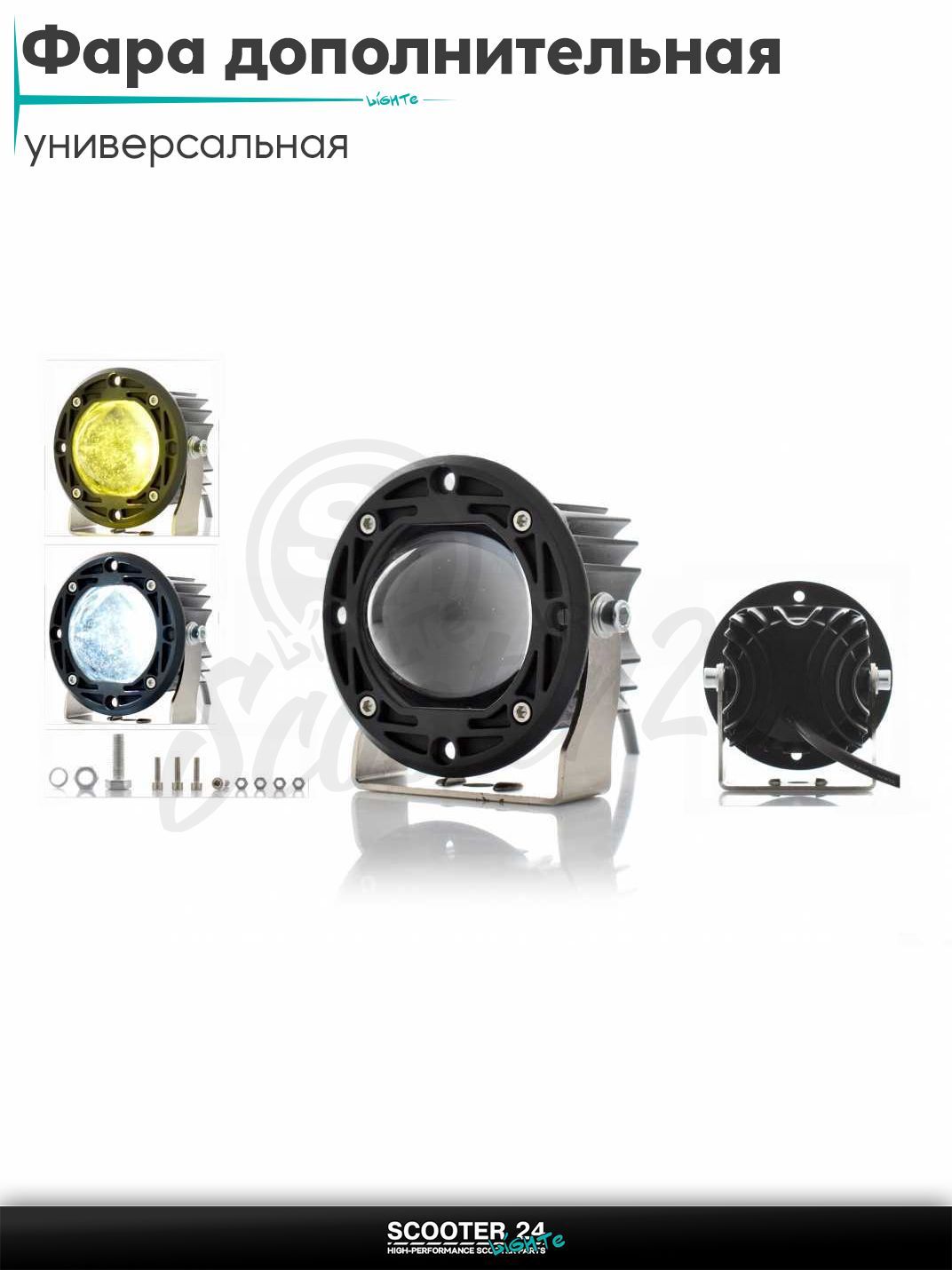 Фара дополнительная диодная круглая, D75, 12-80V, IP67, белый/желтый свет #LPS-807 на мотоцикл / мопед и скутер / для мототехники