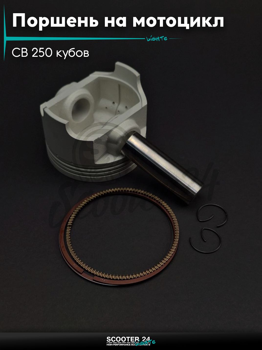 Поршень комплект на мотоцикл CB 250 кубов (СБ) эндуро STD 69.00, p-17 "LIPAI"