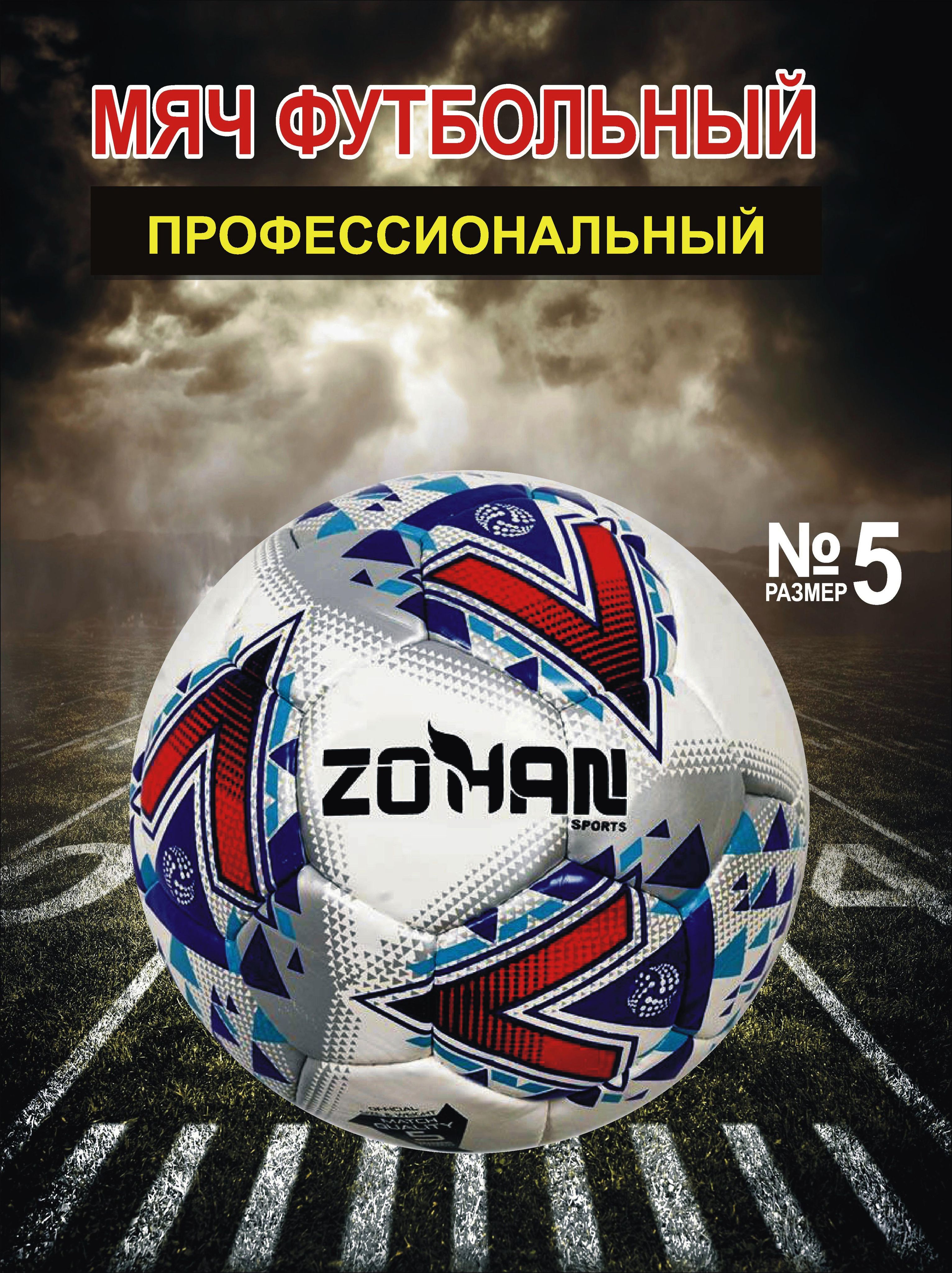 Мяч футбольный, 5 размер,. ручная сшивка,4 подслоя, 32 панели (Вес 420-470г).Пакистан. - фото 6