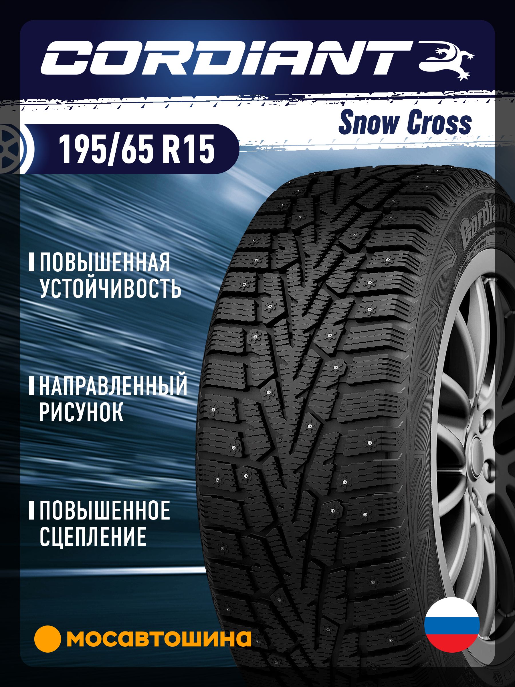 CordiantSnowCrossШинызимние195/65R1591TШипованные