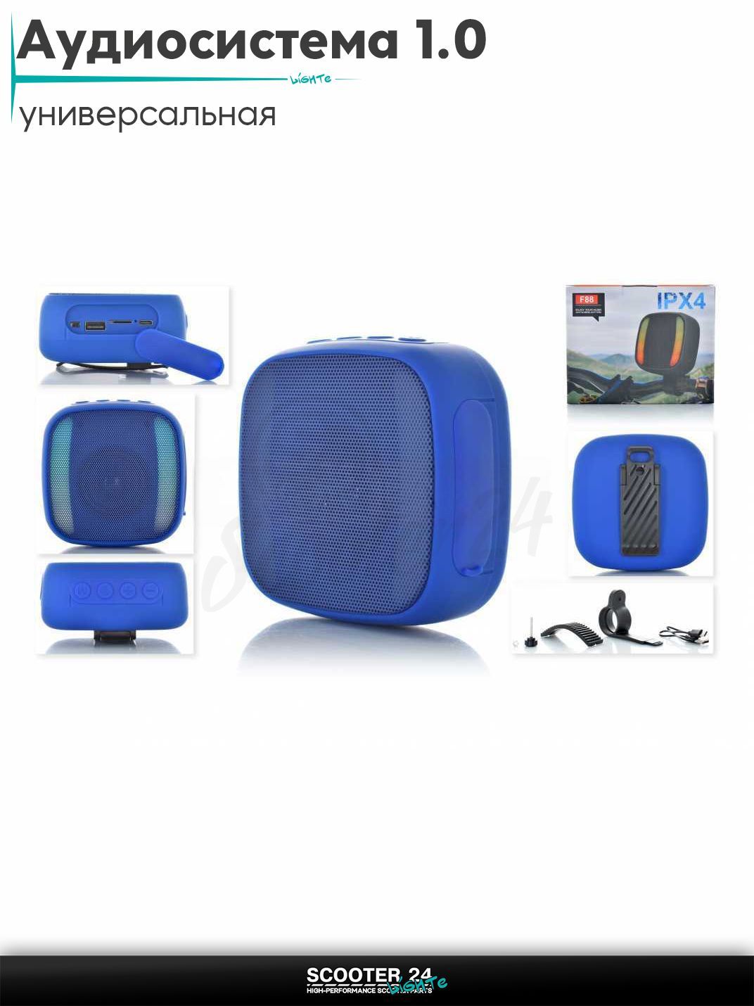 Аудиосистема для мотоциклов скутеров и велосипедов 1.0 портативная, на руль мото/вело IPX4 #F88 (синяя) колонки