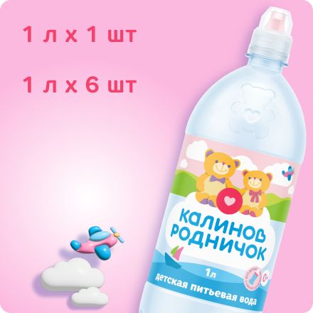 Вода детская Калинов Родничок питьевая, с рождения, 1 л(图5)