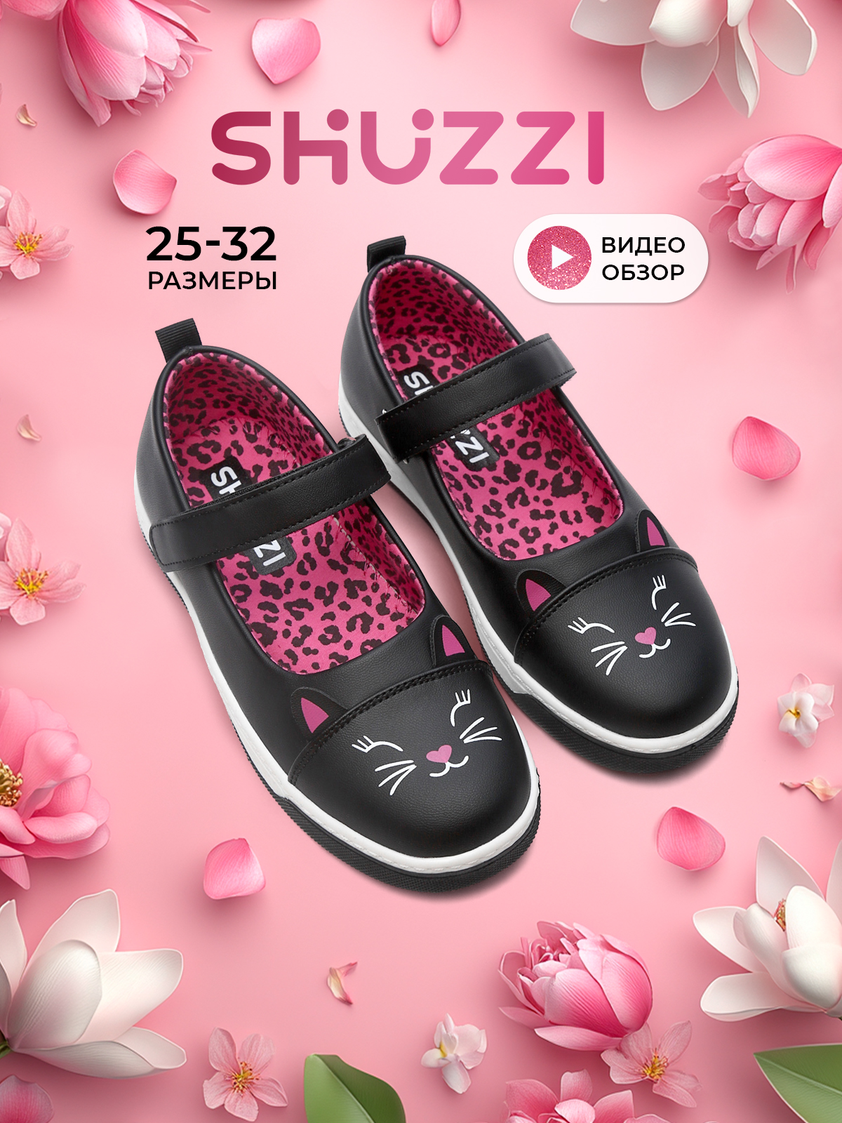 ТуфлиShuzziSportProGirl