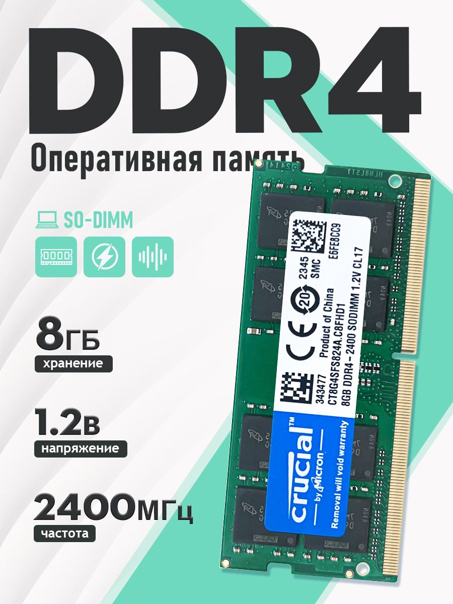 crucial DDR4-2400 8GB 2枚