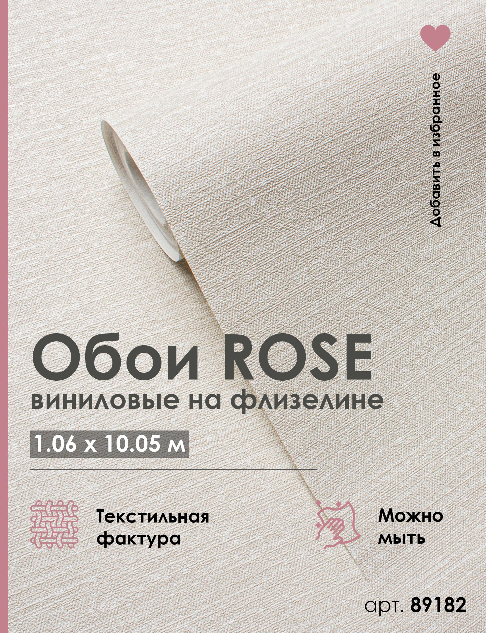 Обоифлизелиновые1.06подтканьфлизелинеSTANDARTNEWартикулm89182метровые,моющиеся,длягостиной,спальни,кухни,1.06*10.05м